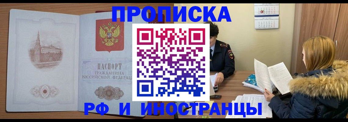 купить прописку в Родниках