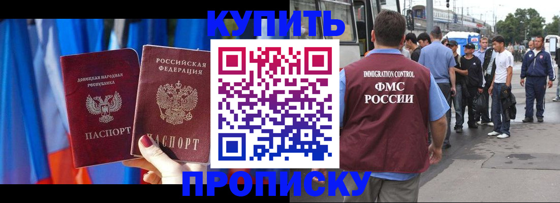 прописка штамп в Родниках
