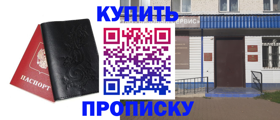 прописка для работы в Родниках