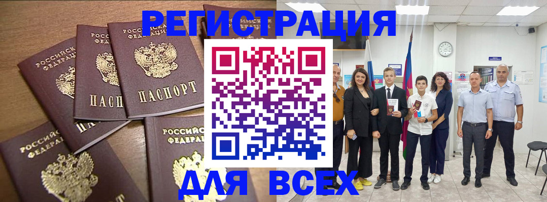 прописка штамп в Родниках